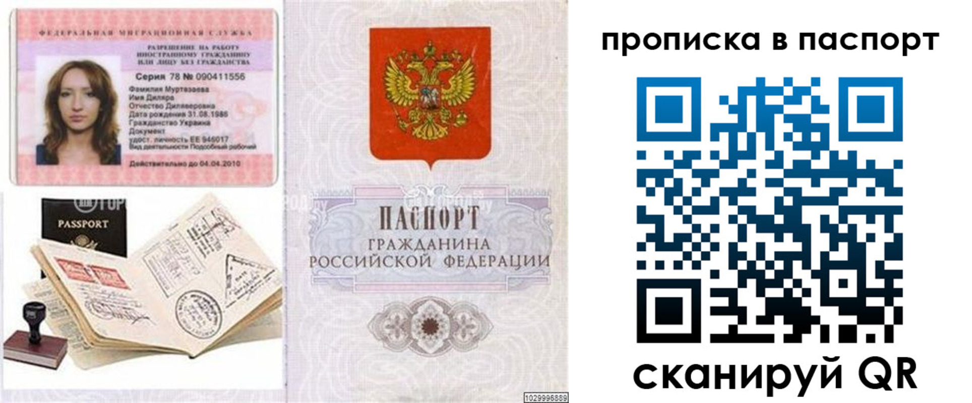 временная регистрация 2025 в Удачном