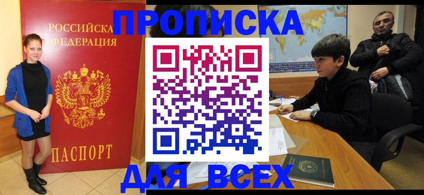 временная регистрация для школы в Удачном
