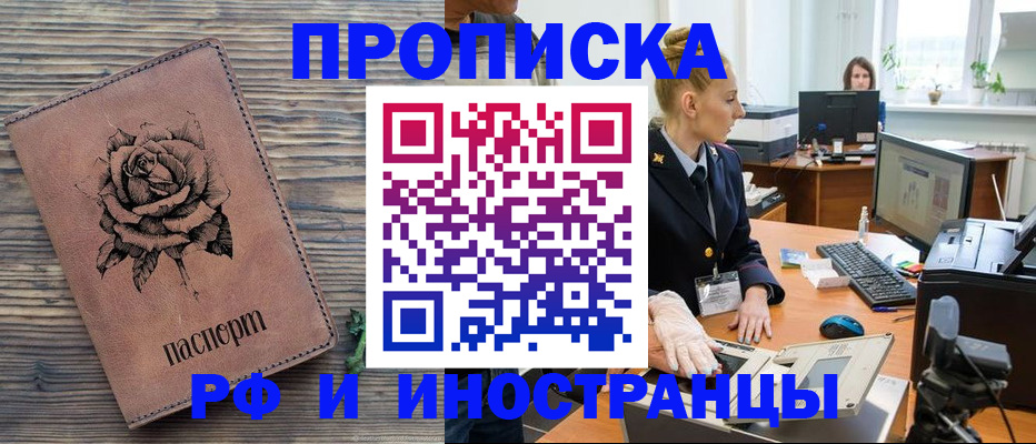 временная регистрация в квартире в Удачном
