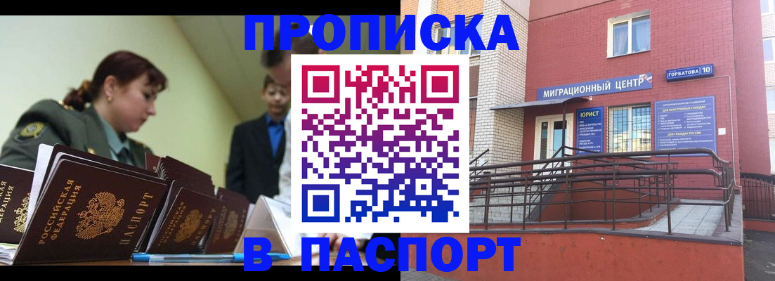 временная регистрация собственник в Удачном